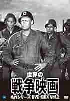 (未使用･未開封品)　世界の戦争映画名作シリーズ DVD-BOX Vol.2 v1yptgt 71Hg2-fy96L._UF350,350_QL50_.jpg